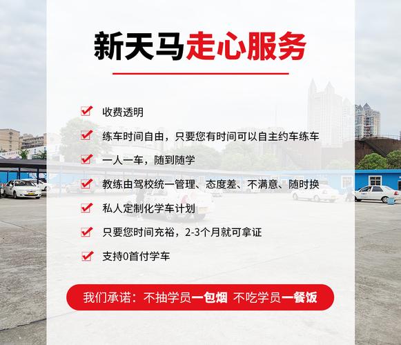 服务承诺_株洲市新天马机动车驾驶员培训学校_株洲驾校|株洲